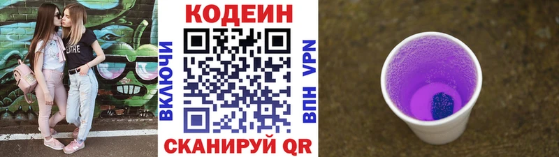 Кодеиновый сироп Lean Purple Drank Заозёрный